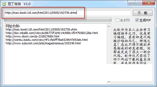 豆丁文档下载工具