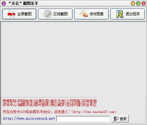 天亿截图圣手软件