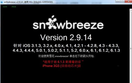 IOS降级越狱工具