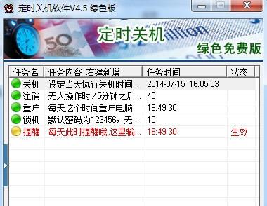 ��ʱ�ػ�����Win7��