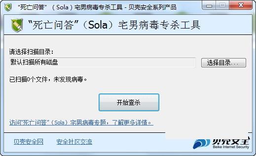 死亡问答(sola)宅男病毒专杀工具