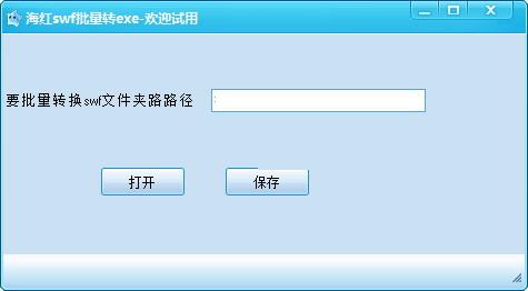 ����swfתexe����ת����
