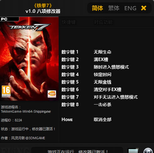 铁拳7时间修改器