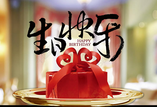 生日快乐动态ppt模板