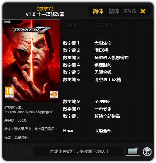 铁拳7满EX槽修改器风灵月影版