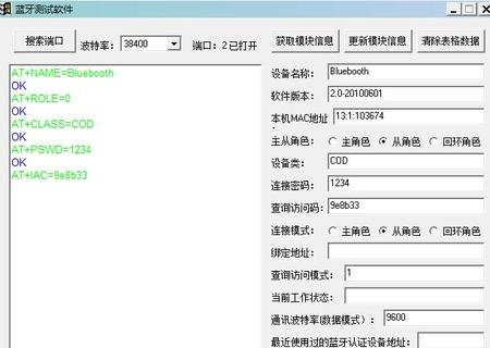 pc蓝牙串口调试工具