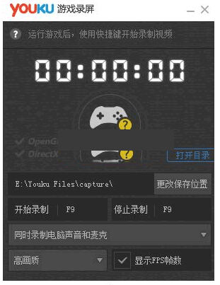 优酷游戏录屏软件