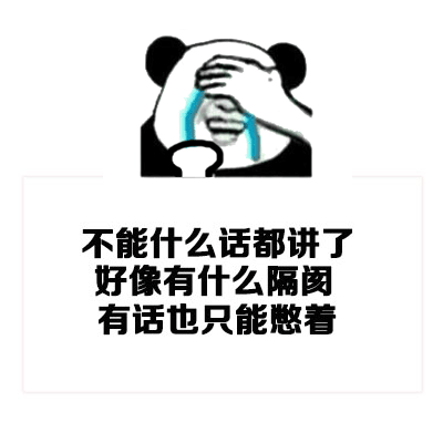 还不是因为你丑表情包GIF动态图