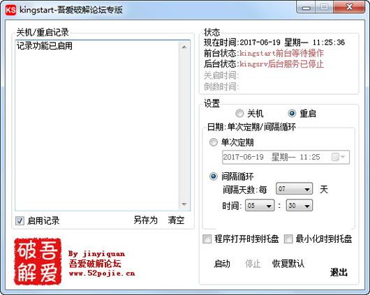 Kingstart定时关机重启工具