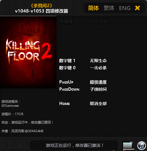 杀戮间2 v1048-v1053 四项修改器