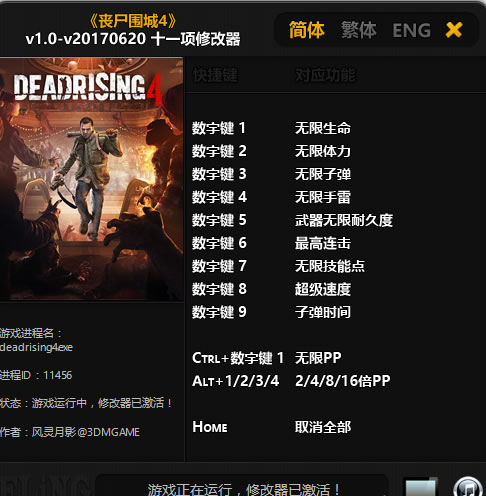 丧尸围城4 v1.0-v20170620 十一项修改器