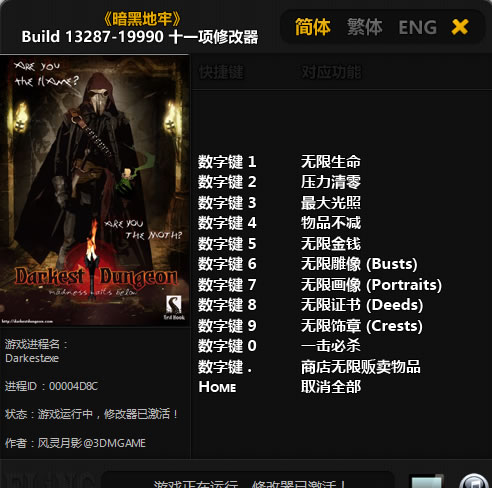 暗黑地牢 b13287-b19990 十一项修改器