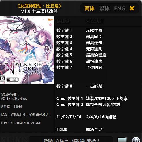 女武神驱动比丘尼风灵月影修改器