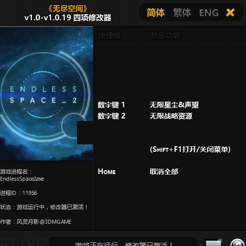 无尽空间2 v1.0.19 四项修改器