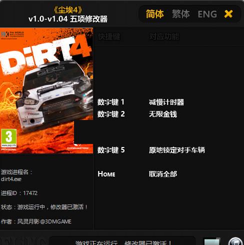 尘埃4减慢计时器修改器