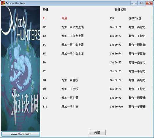 月之猎人二十项修改器