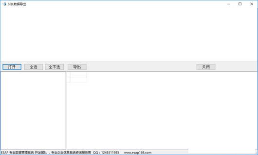 SQL数据库导出工具