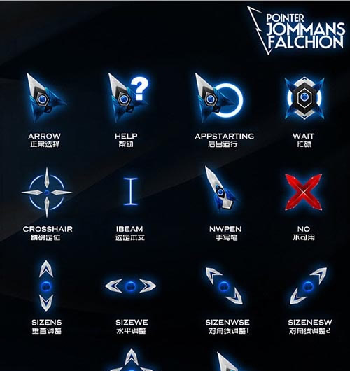 圣剑鼠标指针主题包