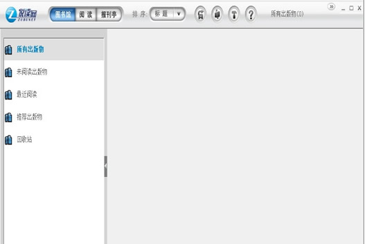 ZubuReader电子数据阅读器