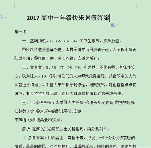 2017快乐暑假高一暑期答案