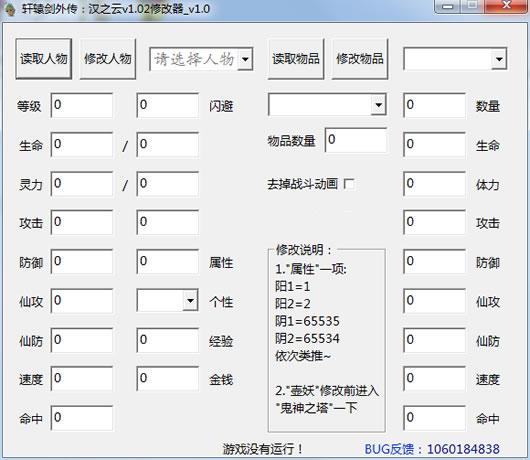 轩辕剑外传汉之云多功能修改器