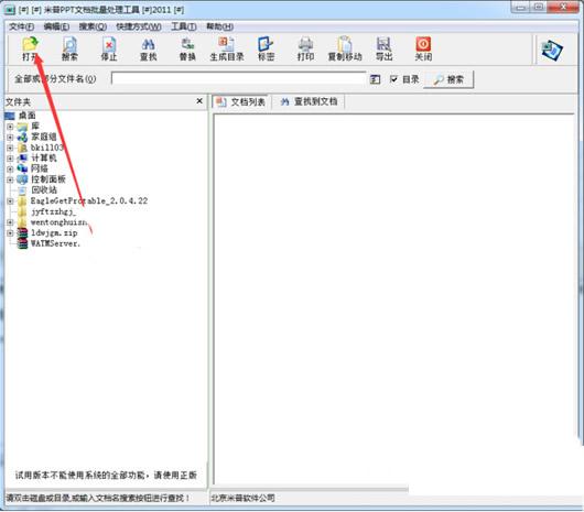 米普PPT文档批量处理工具