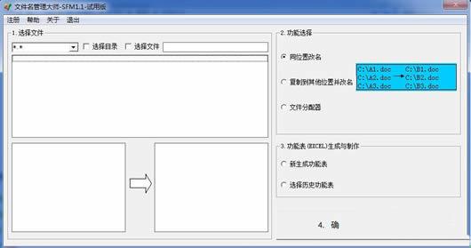 文件名管理软件