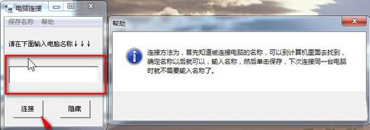 XP与win7电脑局域连接工具