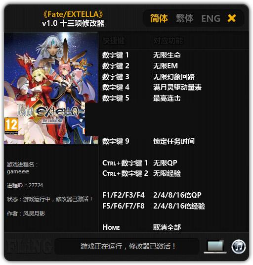 Fate/EXTELLA v1.0ʮ�����޸���