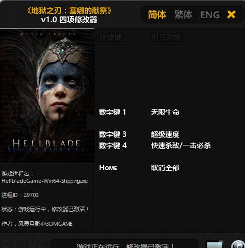 地狱之刃塞娜的献祭修改器