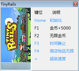 小小铁路五项属性修改器