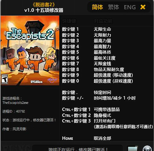 脱逃者2风灵月影版修改器