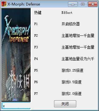 X变体防御修改器