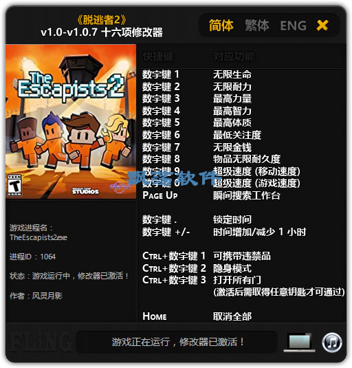 脱逃者2 v1.0.7修改器风灵月影版
