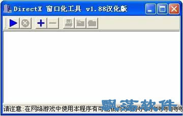 directx窗口化工具