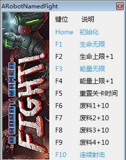 名为战斗的机器人生命无限修改器