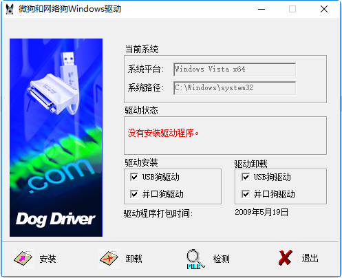 umi v4加密狗驱动