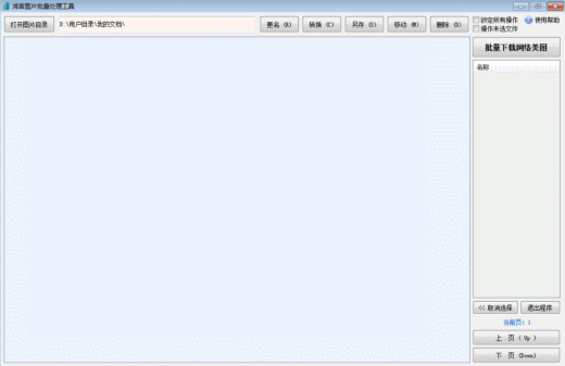 鸿言图片批量处理工具
