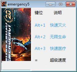 急难先锋20修改器+4
