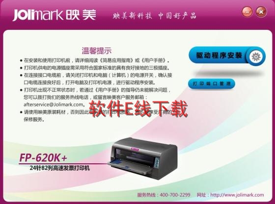 打印机驱动安装