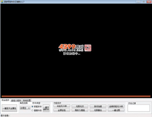 造梦西游4白云辅助