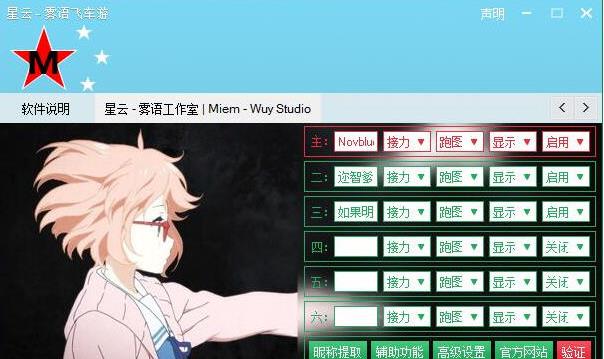 星云飞车刷级辅助