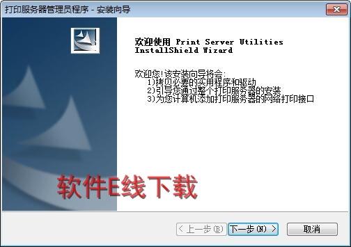 打印机驱动安装教程