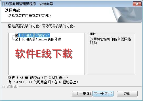 打印机驱动安装教程