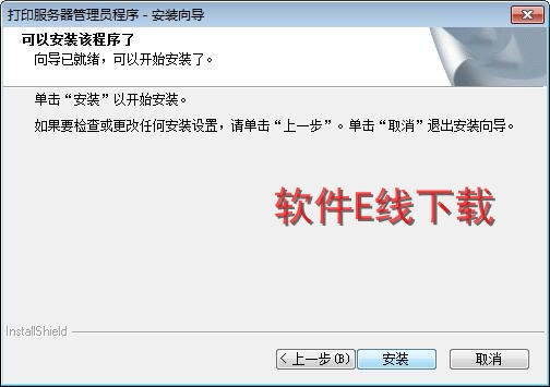 打印机驱动安装教程