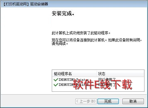 打印机驱动安装教程
