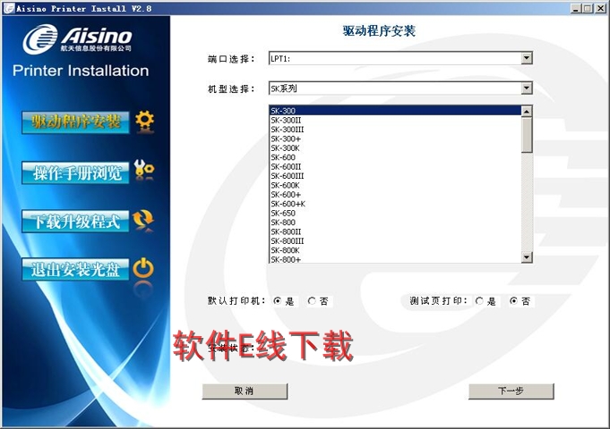 打印机驱动安装教程