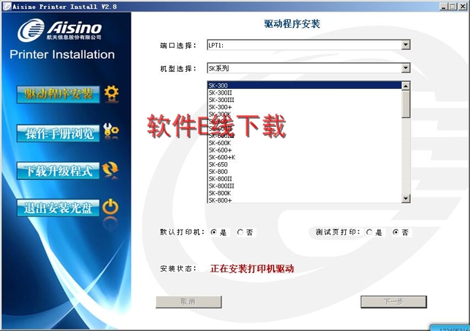 打印机驱动安装教程