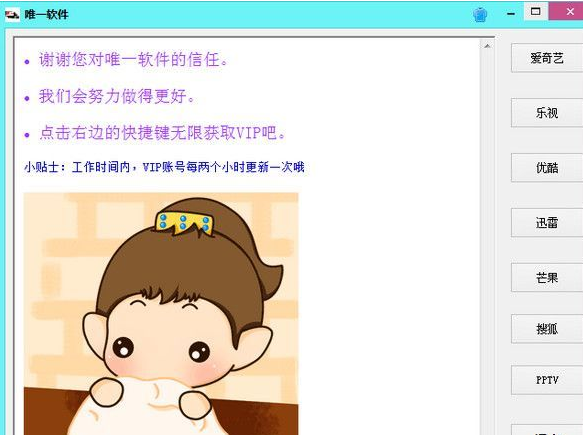 唯一vip会员获取软件