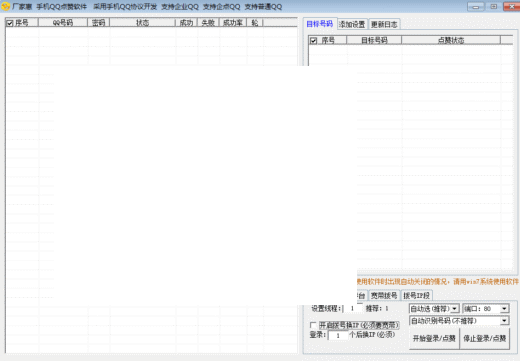 厂家惠手机QQ点赞软件